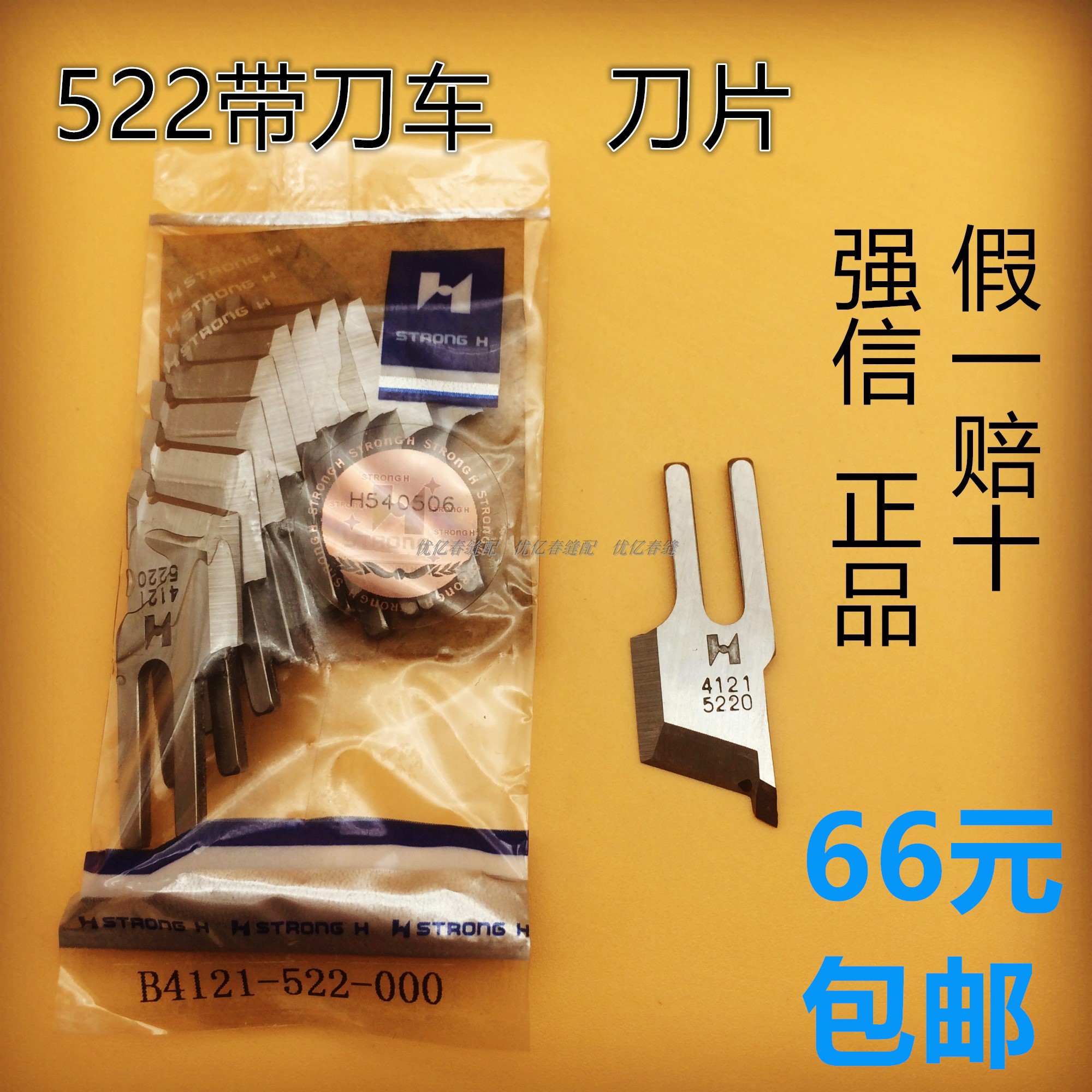 强信522切刀车刀片 41215220刀片切边机刀片平车缝纫机配件刀片