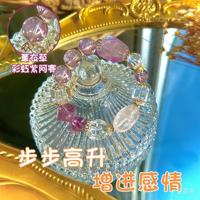 承包你的幸运 |步步高升紫阿赛白水晶不规则原石随形水晶手串手链