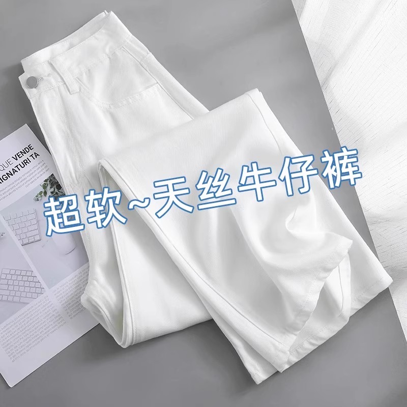 白色天丝凉感窄版阔腿裤女2025新款夏薄款高腰垂感牛仔九分小个子