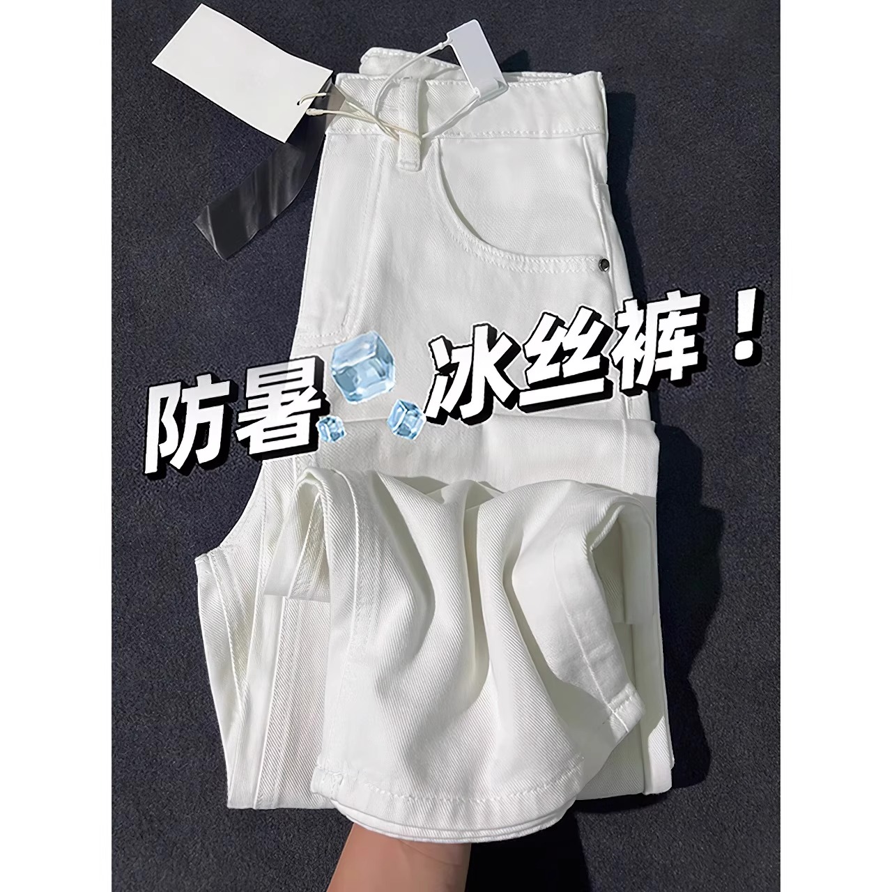 薄款白色天丝凉感阔腿裤女2025年新款夏天宽松垂坠感直筒牛仔裤子