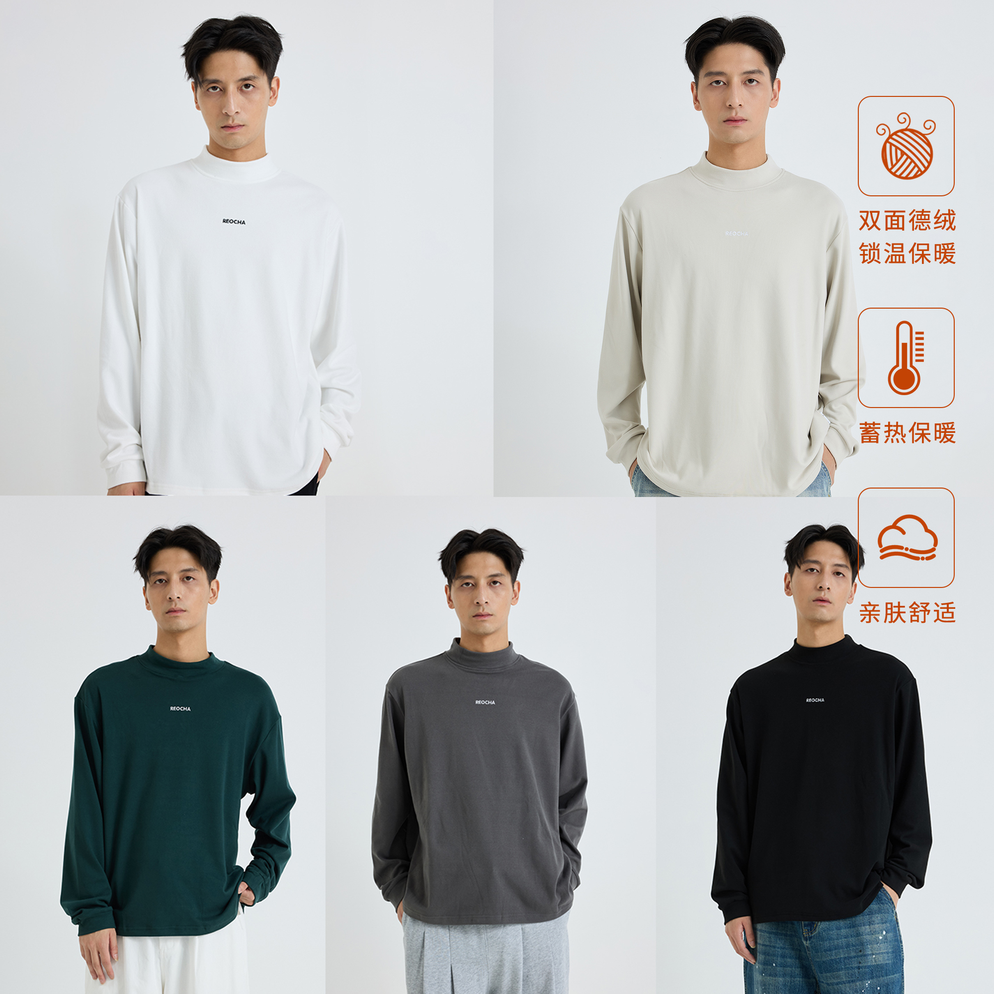 REOCHA热呈 双面绒潮德绒手感上衣秋冬半高领打底衫情侣长袖T恤男