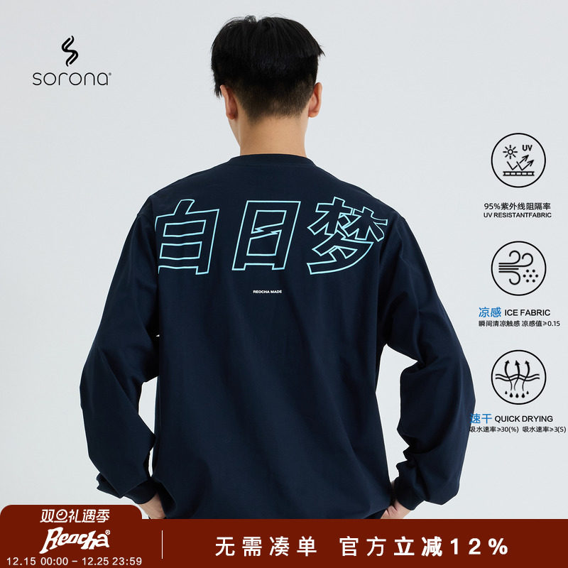 REOCHA热呈25秋季索罗娜面料「重制白日梦」情侣打底美式长袖男