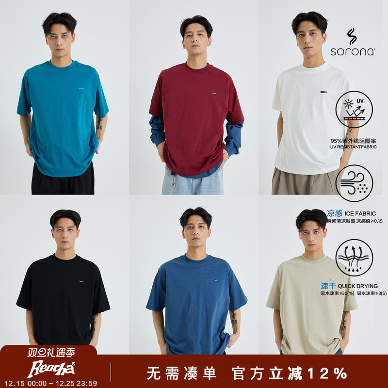 REOCHA热呈25秋季「日常通勤」索罗娜纯色圆领短袖打底男女