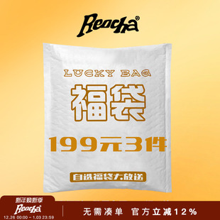 清仓折扣裤 热呈自选福袋大放送 REOCHA 子 全年一次