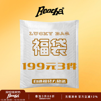 【全年一次】REOCHA/热呈自选福袋大放送/清仓折扣裤子