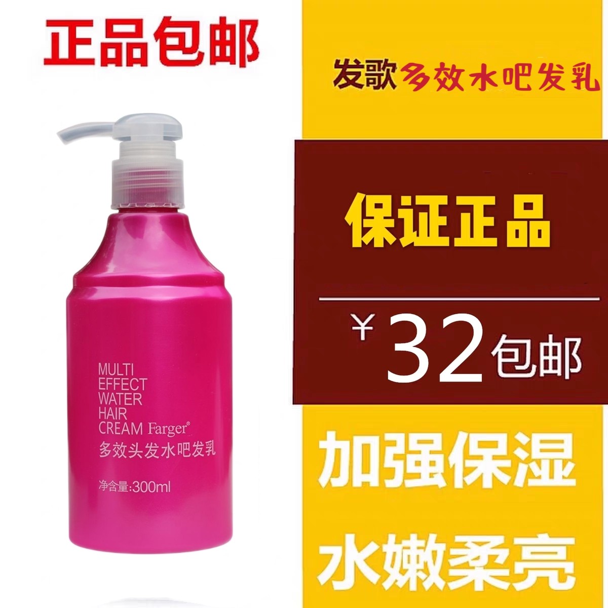 包邮正品Farger发歌多效头发水吧发乳卷发弹簧素护卷保湿定型,美发护发/假发,发胶/发泥/发蜡,淘宝优惠券,粉丝福利购,淘宝优惠卷