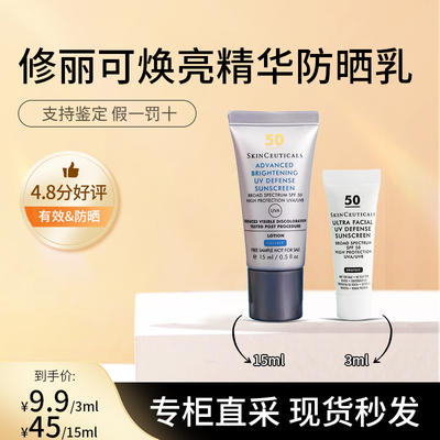 修丽可焕亮精华防晒乳15ml