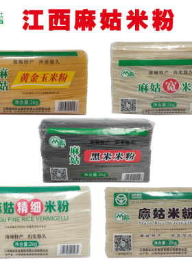 麻姑米粉批发商用40斤餐饮装2kg×10包江西米粉螺蛳粉拌粉炒粉干