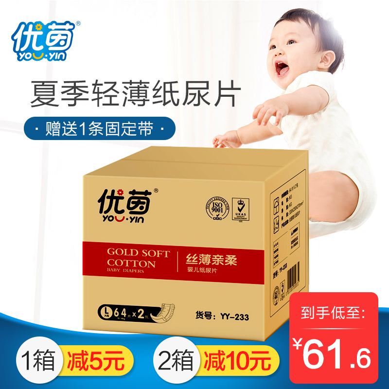 優茵嬰兒紙尿片M/L128片/XL超薄透氣男女寶寶新生兒簡裝尿不濕