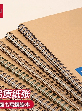 得力螺旋本la560学生软抄本练习本记事本日记本办公A5线圈笔记本