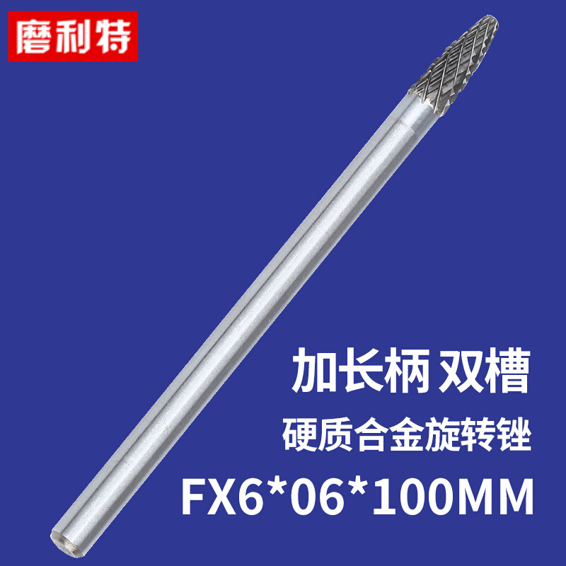 F型双槽加长柄硬质合金旋转锉钨钢铣刀打磨头木工金属雕刻6mm 双