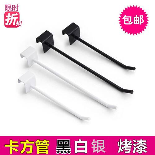 卡方管横梁手机配件零食袜子挂钩