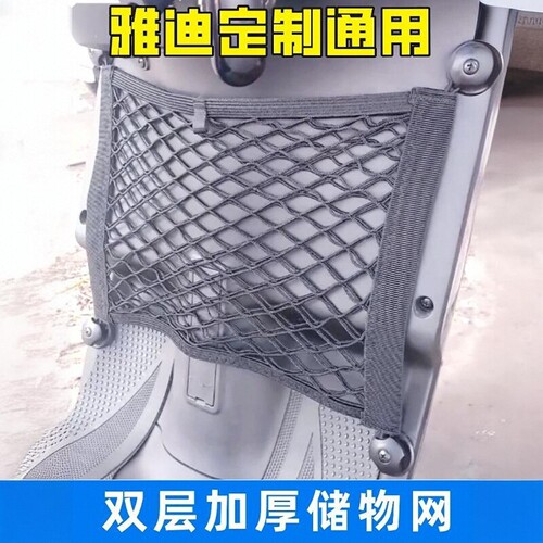 雅迪DE3电动车包收纳网持久能装
