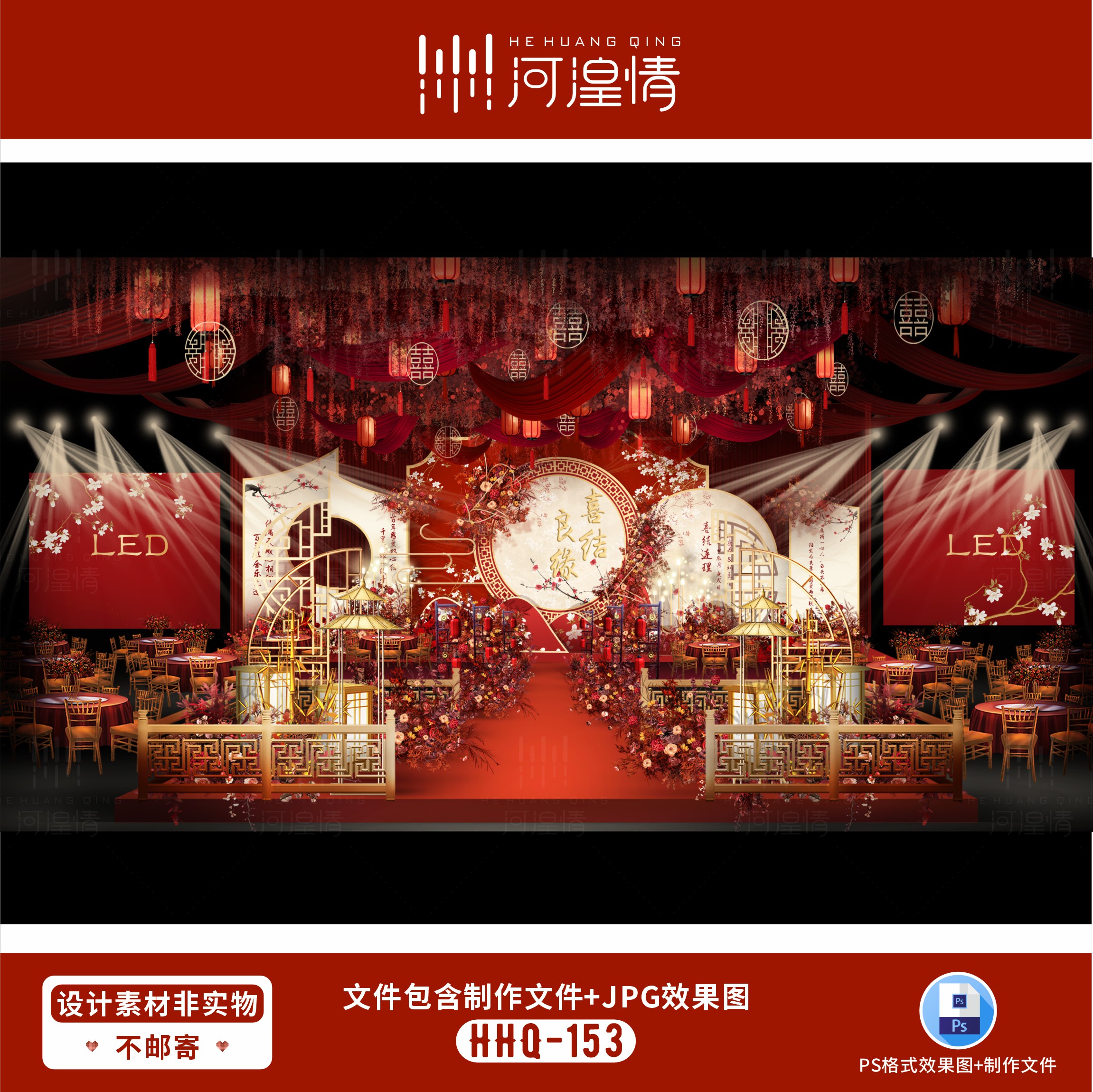 红色中式婚礼舞台背景效果图psd素材套装kt板制作