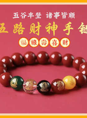 高颜值五路财神转运手串松紧线