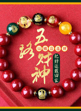 正品五路财神手串男士女款手链转运珠十二生肖本命佛手链新款开运