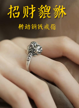 爆款霸气招财铜钱貔貅男女转动戒