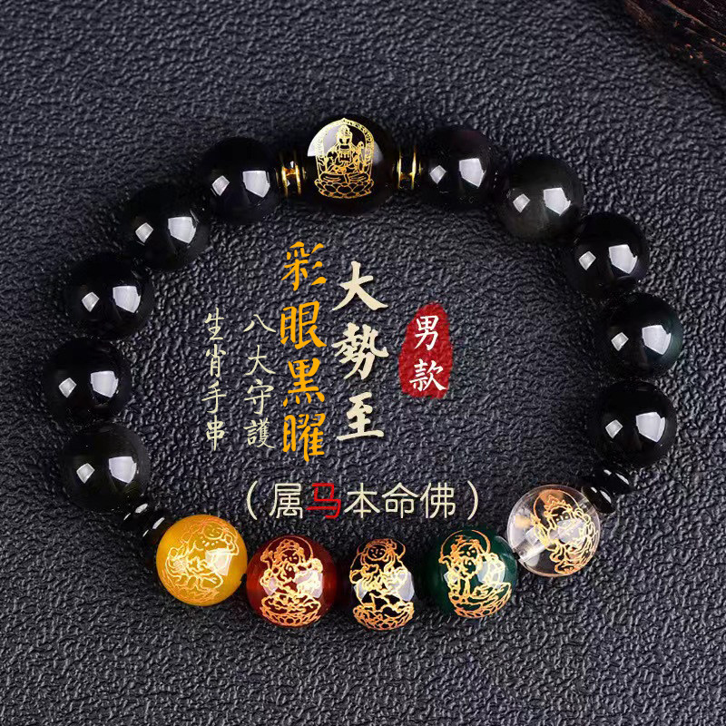五路财神手串男女彩黑曜手链生肖