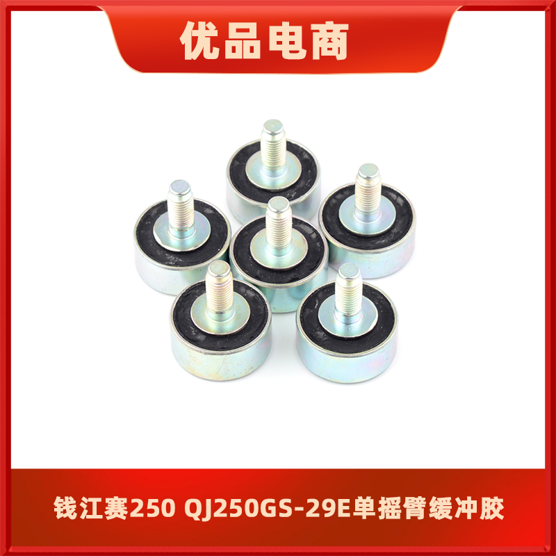 适用钱江赛250QJGS-29E
