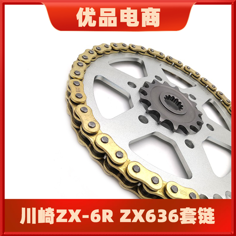 适用川崎ZX-6R ZX636 Ninja忍者 链盘链轮牙盘套链征和油封链条
