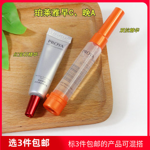 珀莱雅早C晚A7.5ml小样双抗精华抗氧亢糖红宝石a醇淡纹紧致精华液