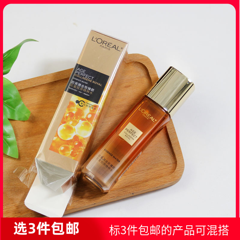 二代欧莱雅金致花蜜胶原精粹水