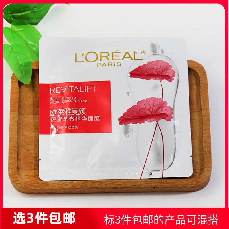一片 欧莱雅复颜积雪草微精华面膜保湿补水紧致 正品女士面膜