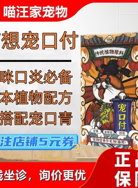 喵想宠口付猫咪口炎流口水口臭