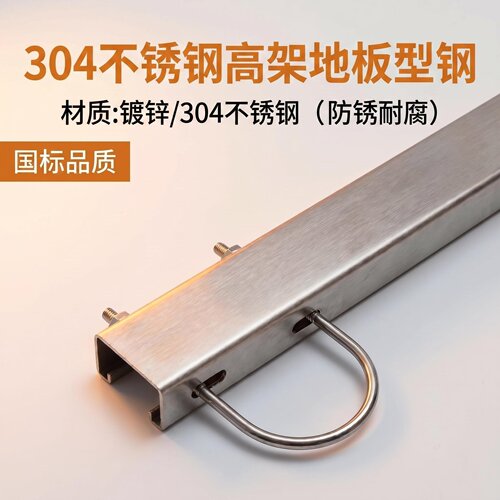 机房高架地板C型钢U型卡带孔