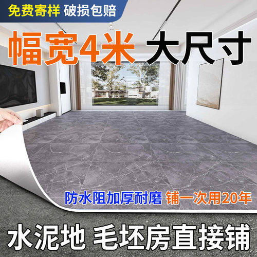 4米宽大尺寸地板革耐磨防滑阻燃家用水泥地直接铺pvc地板革铺地垫