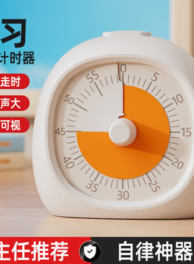 学生作业自律计时器学习专用电子儿童定时器时间管理厨房倒提醒器