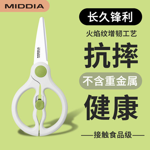 美帝亚陶瓷剪刀元宝2.5寸辅食剪厨房陶瓷宝宝婴儿辅食剪食物剪