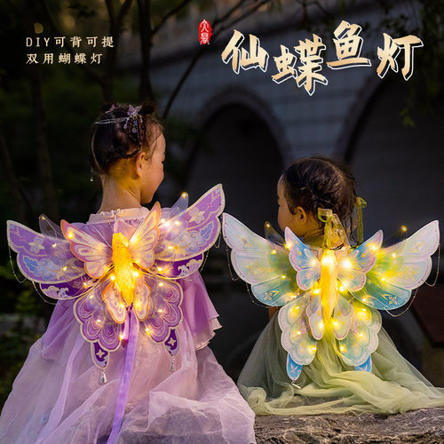 2026中秋节灯笼diy儿童背上发光仙蝶鱼灯手工制作材料包