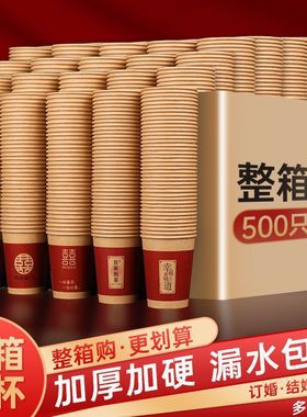 婚庆用品结婚纸杯一次性喜杯子婚宴红色加厚纸杯婚礼家用水杯
