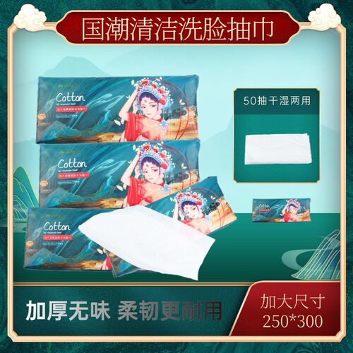 爆款加厚洁面巾棉柔亲肤不掉絮擦脸巾加大张干湿两用一次性洗脸巾