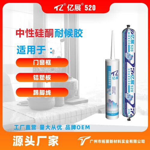 装修专用耐候结构胶窗玻璃家具瓷砖椅子软胶防水桌椅床不锈钢