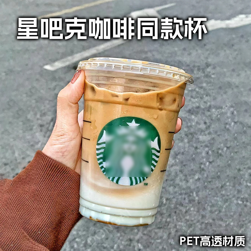 星某克咖啡杯一次性带盖冷饮杯PET塑料奶茶杯带盖透明冷饮