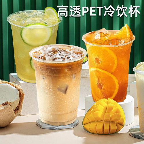 一次性咖啡奶茶杯子98口径PET塑料透明冷饮料网红奶茶杯子带盖
