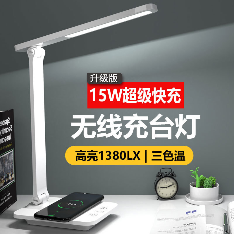 跨境折叠床头led创意阅读15W手机无线充电学生专用台灯护眼学习灯
