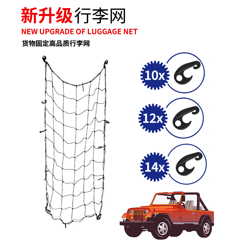 厂家4mm橡胶行李网车顶行李网罩 皮卡越野车固定行李网货物