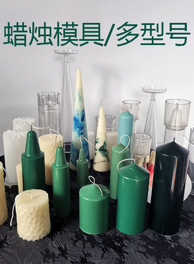 优惠蜡烛diy模具圆柱香薰冰花压花大豆蜡烛磨具亚克力pc模具材料
