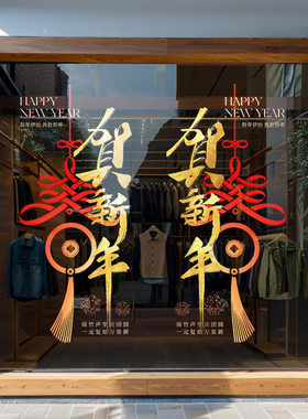 2027贺新年静电玻璃门贴纸春节氛围装饰场景布置窗贴马年剪纸窗花