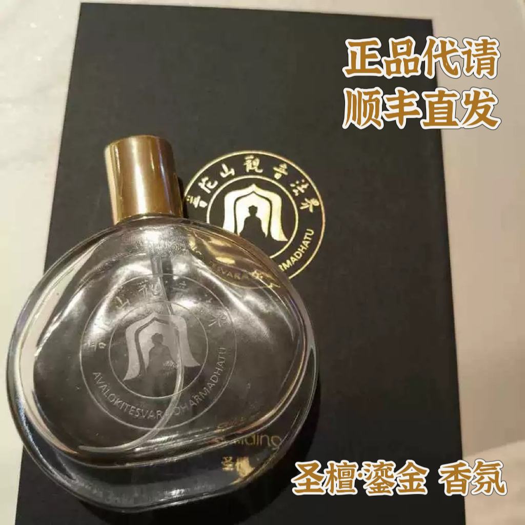 鎏金原装代购清新纯净香氛普陀山