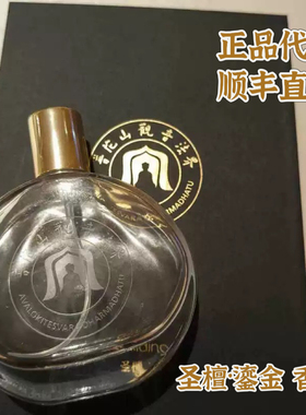 鎏金原装代购清新纯净香氛普陀山