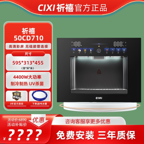 cixi祈禧嵌入式管线机家用制冷