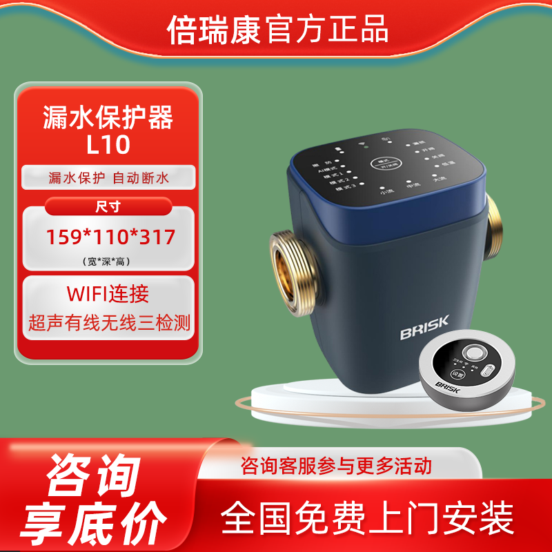 倍瑞康无线漏水保护器水浸感应净水机报警器防止漏水开关自动断水