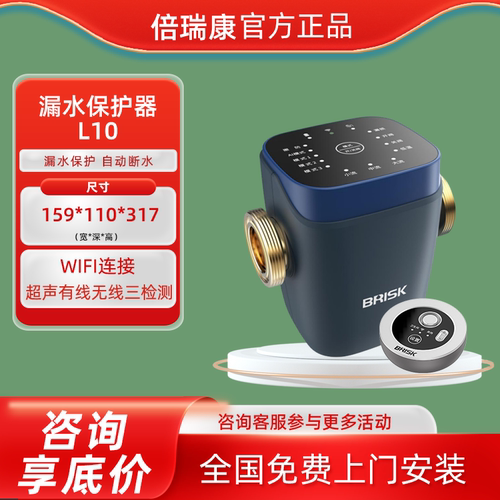倍瑞康漏水保护器无线5个探测器