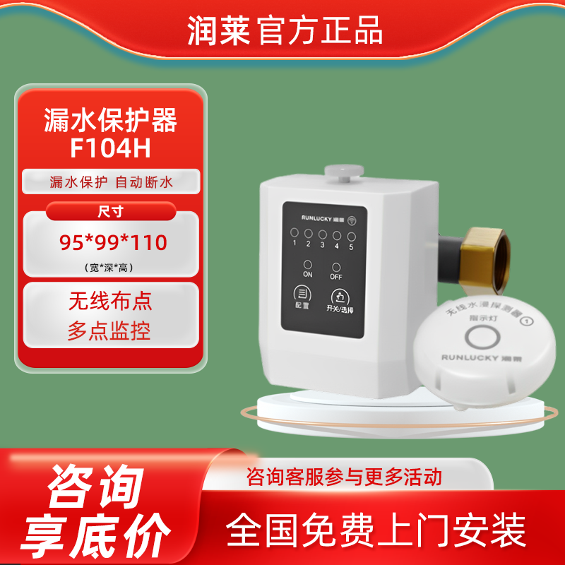 润莱无线漏水保护器水浸感应净水机报警器防止漏水开关自动断水
