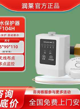 润莱漏水保护器无线5个探测器