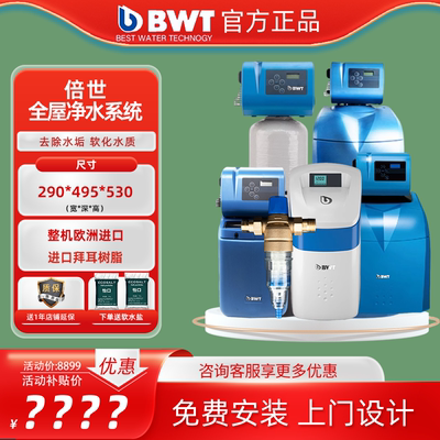 倍世软水机去水垢去重金属净水器